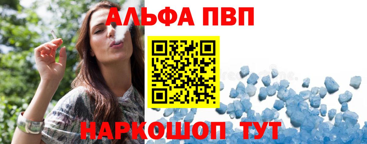 APVP СК  Alpha PVP Crystall  Alfa_PVP кристаллы  Вход с VPN  А ПВП  Зима 