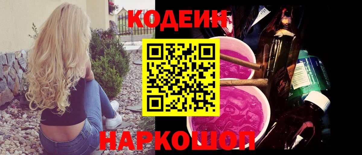 Зима  Кодеин Purple Drank  Вход с VPN 