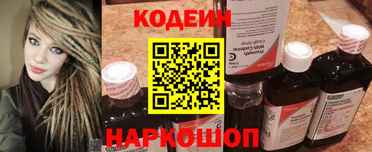 Codein Purple Drank Зима