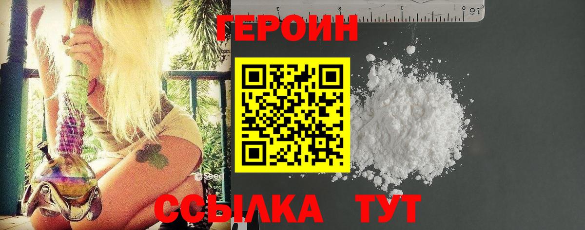 Зима  ГЕРОИН VHQ  Вход с VPN 