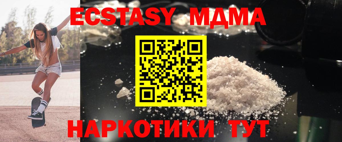 Зима  МДМА кристаллы  MDMA молли  МДМА  Вход с VPN 