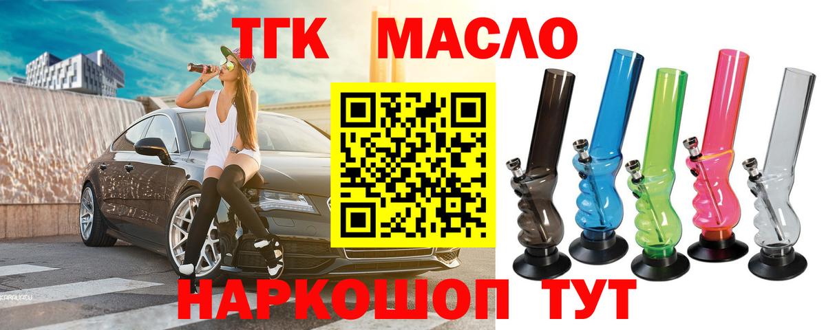 Зима  Дистиллят ТГК THC oil  ТГК концентрат  Вход с VPN 